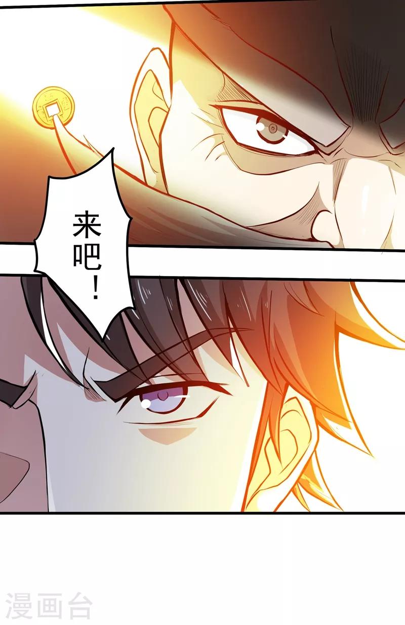 第79话 杨云帆大战…龟仙人？21