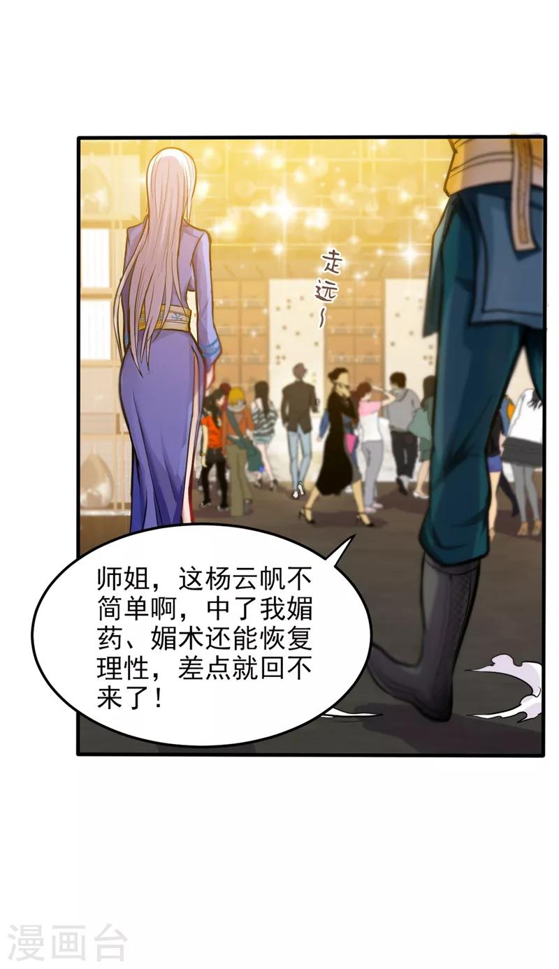 第132话 争夺九龙玉鼎13