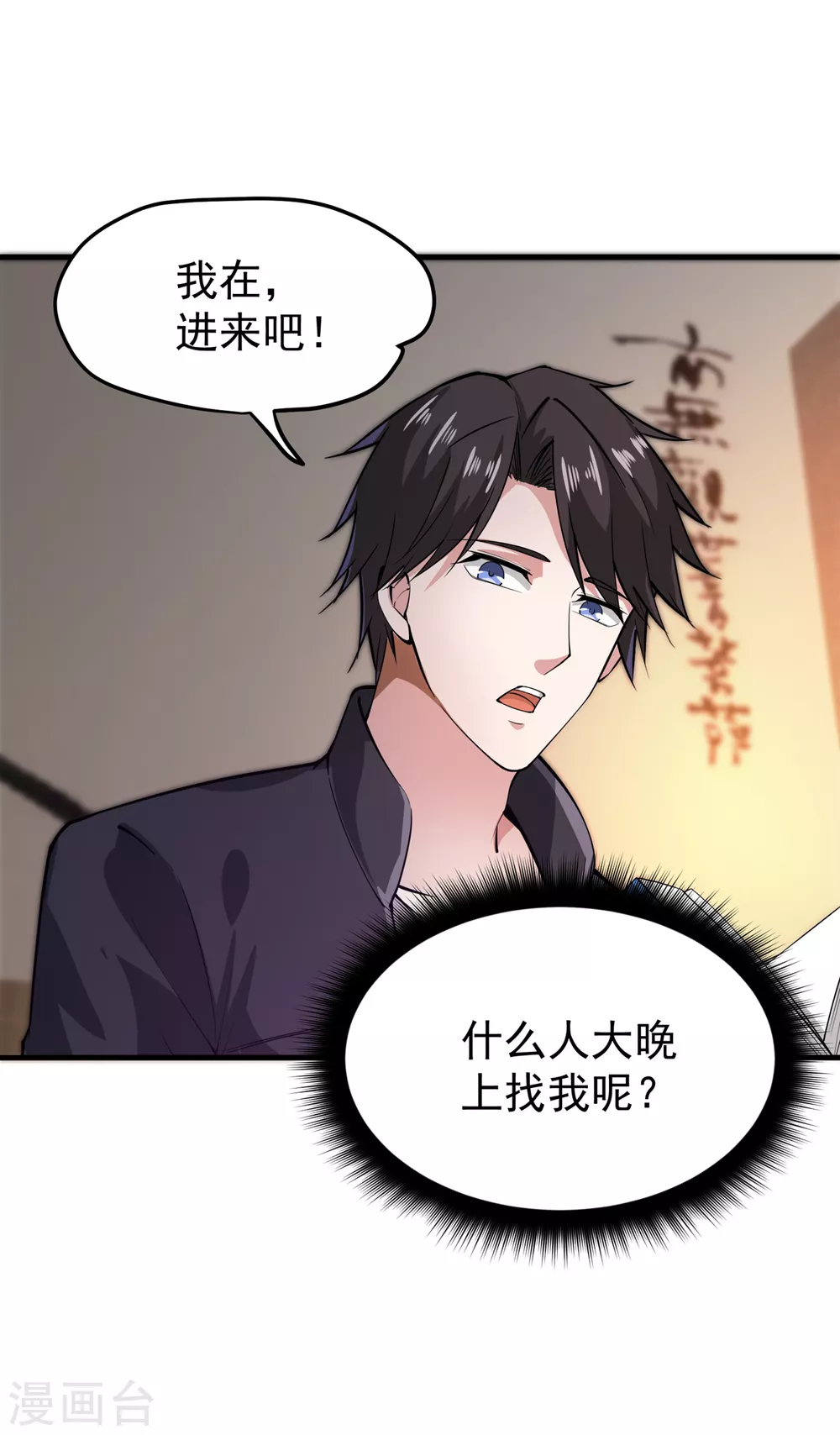 第167话 跟我耍心眼？3