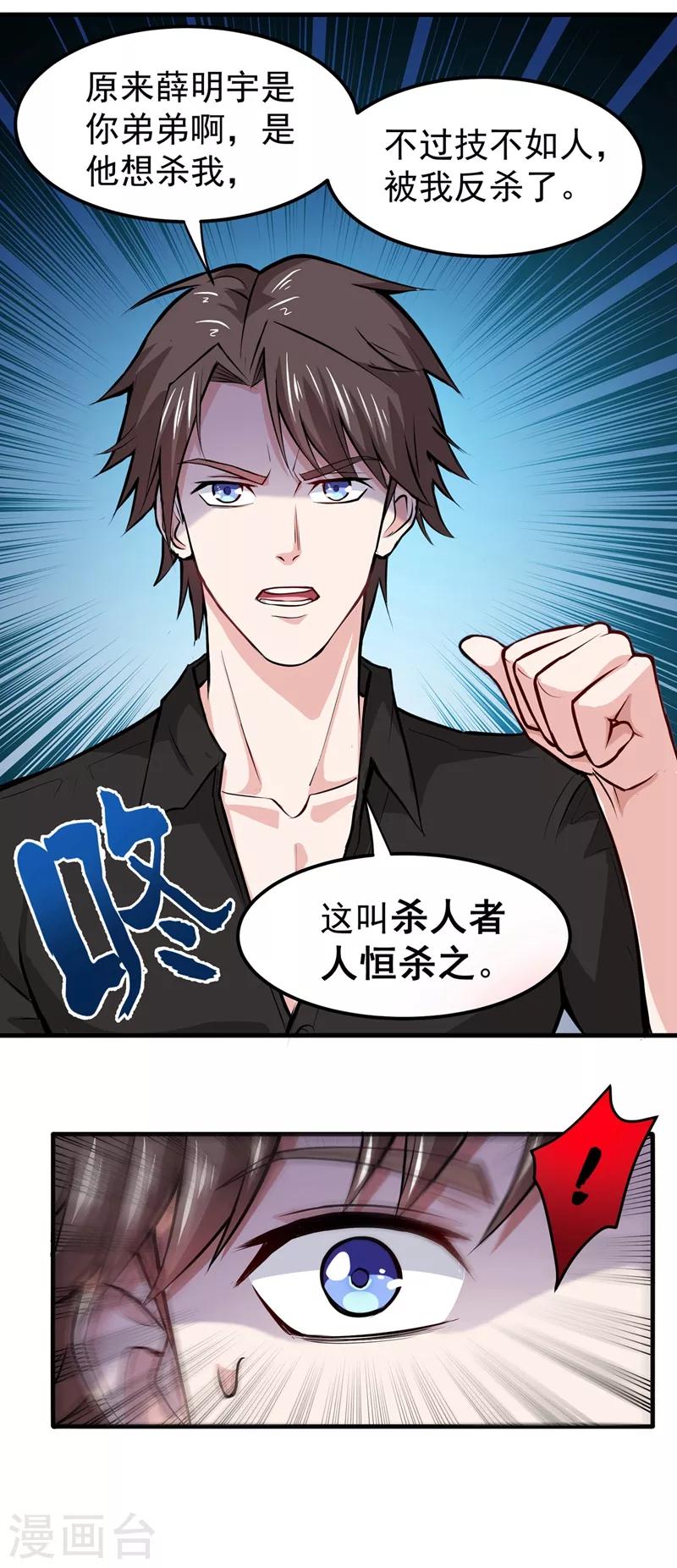 第88话 薛家的恩怨15