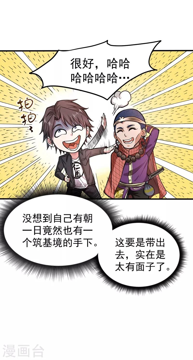 第129话 炼制神兽丹27