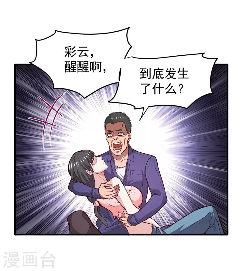 第86话 身化灵葫，封印邪灵！23
