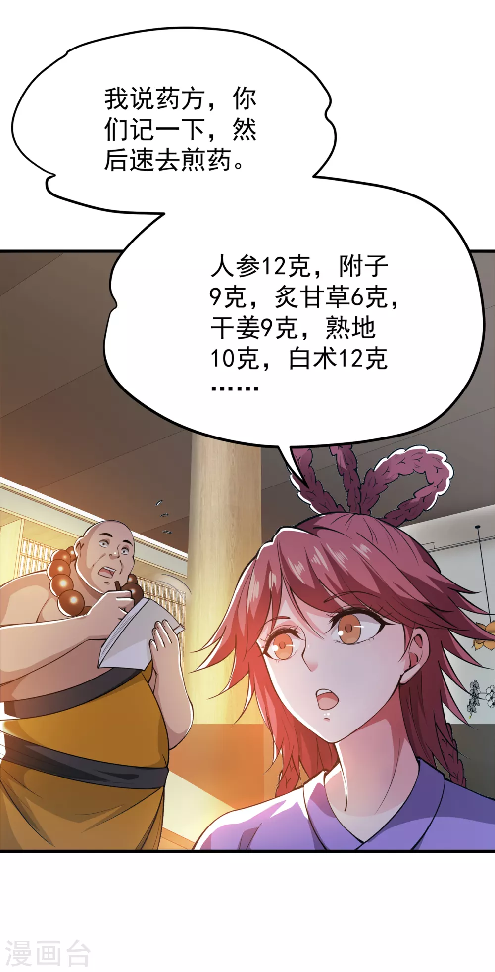 第166话 给我跪下了？11