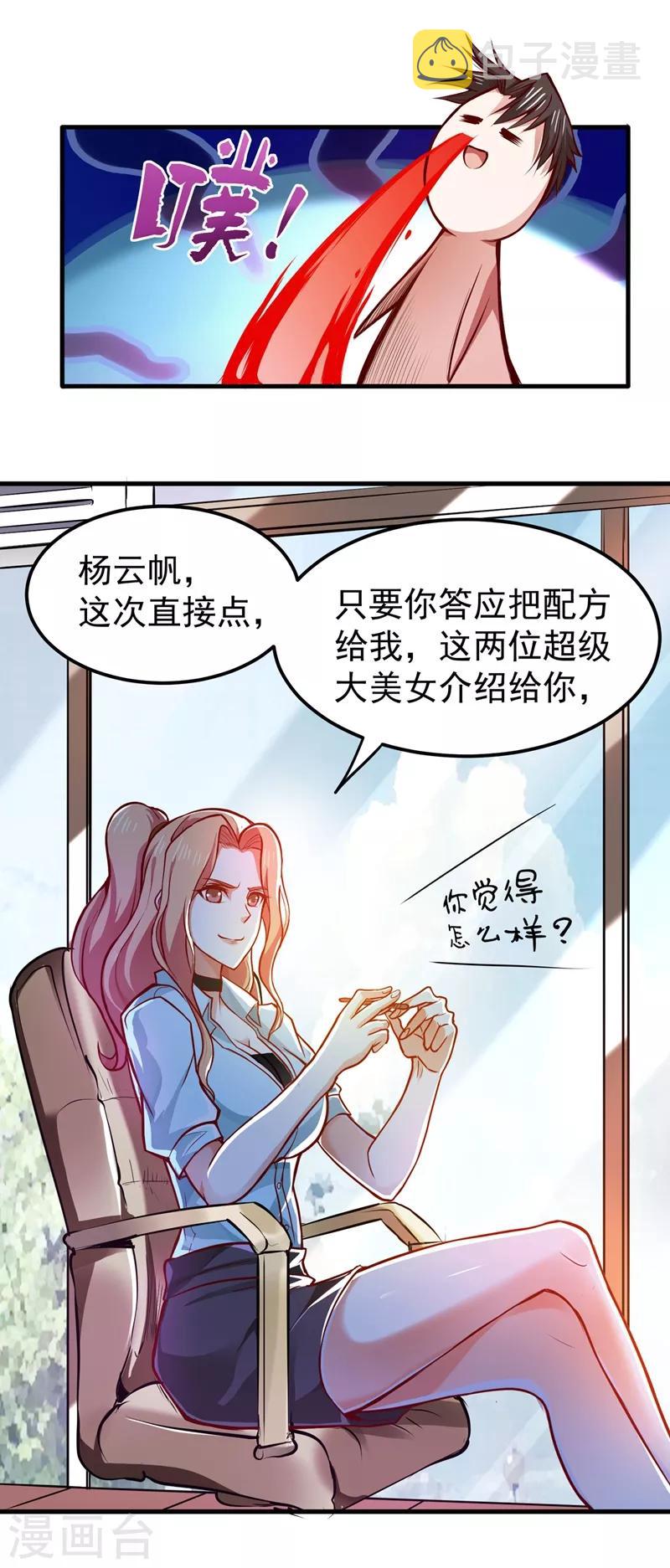 第87话 麻烦找上门来了…24