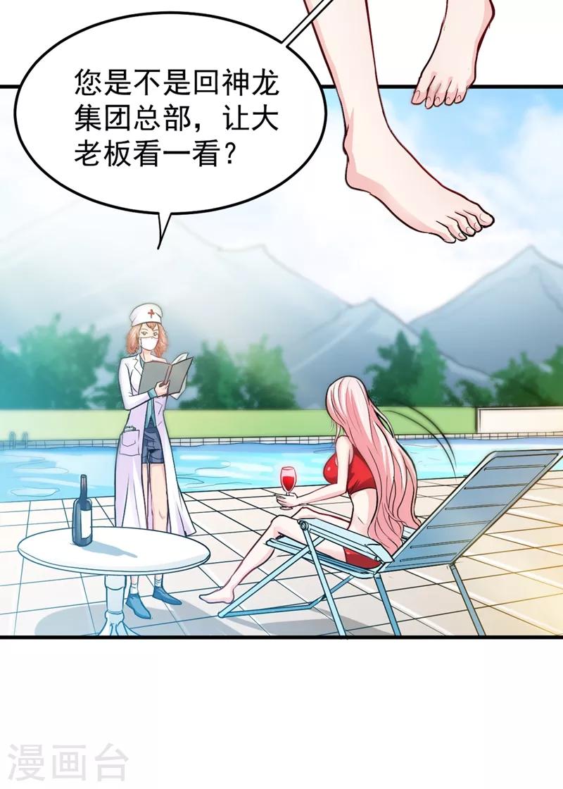第107话 叶轻雪我保下了！2