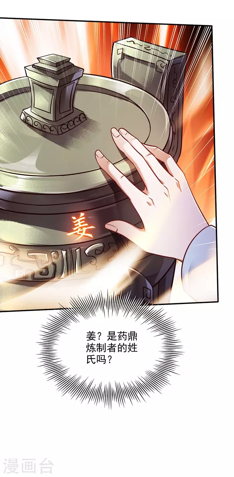 第243话 无需炉火就能炼药？19