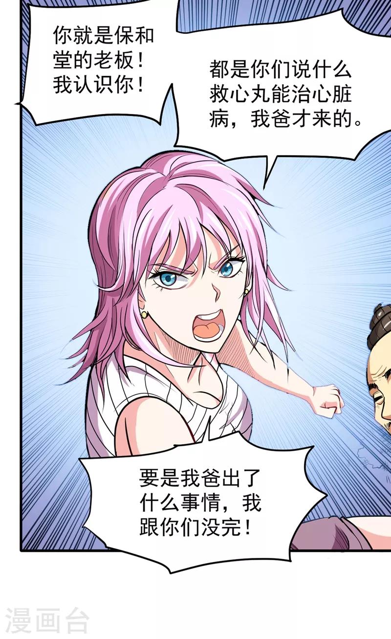 第103话 救心丸一粒就见效！22