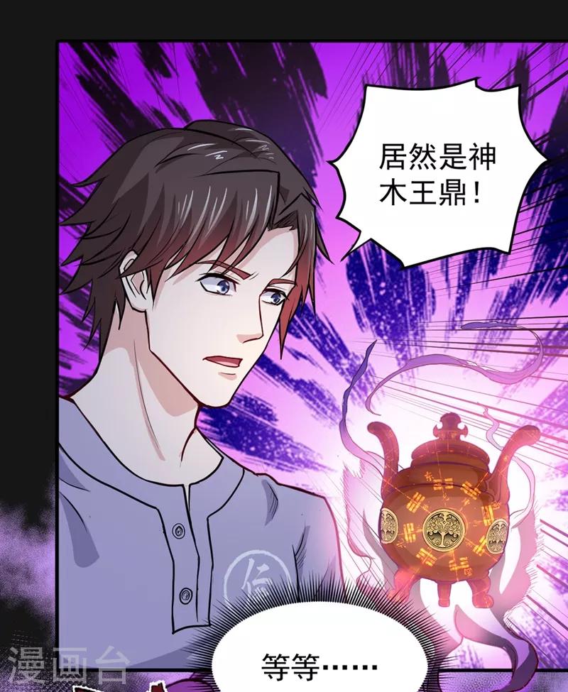 第93话 炼化子母阴魂蛊11