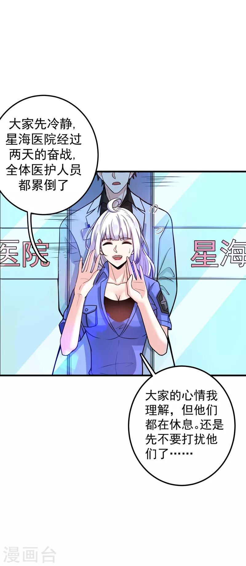 第38话 燃烧真元，强行施针48