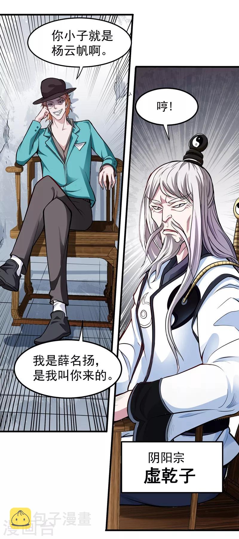 第88话 薛家的恩怨11