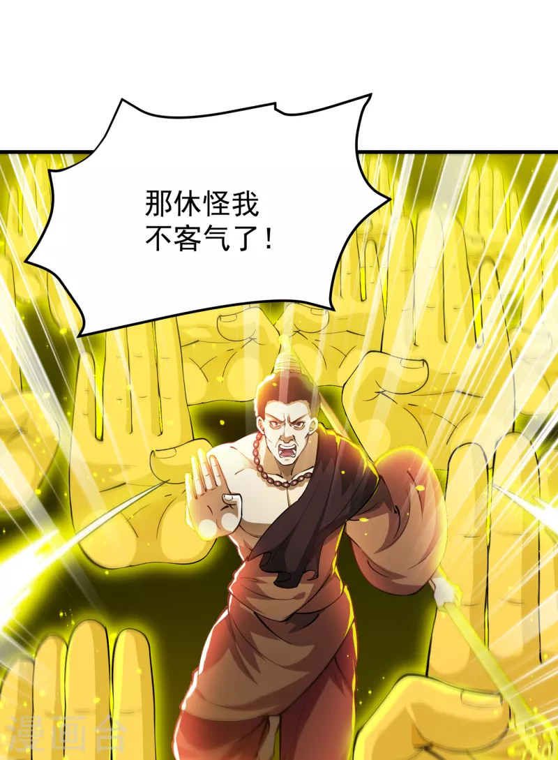 第186话 智慧尊者败了！？6