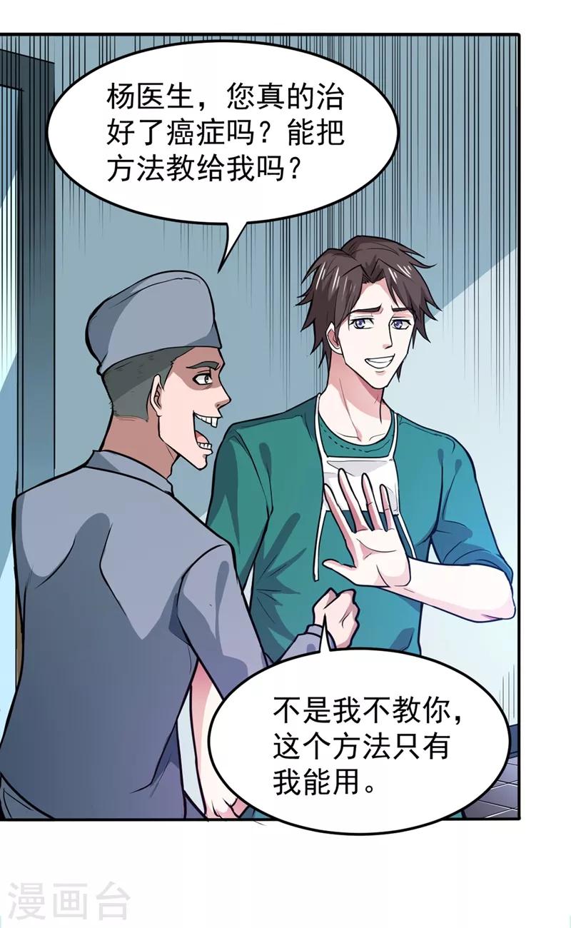 第94话 治疗脑癌，轰动华夏！25