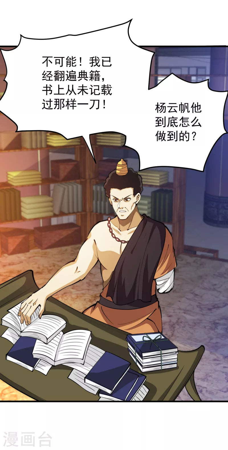 第189话 一夜百万功德？！31