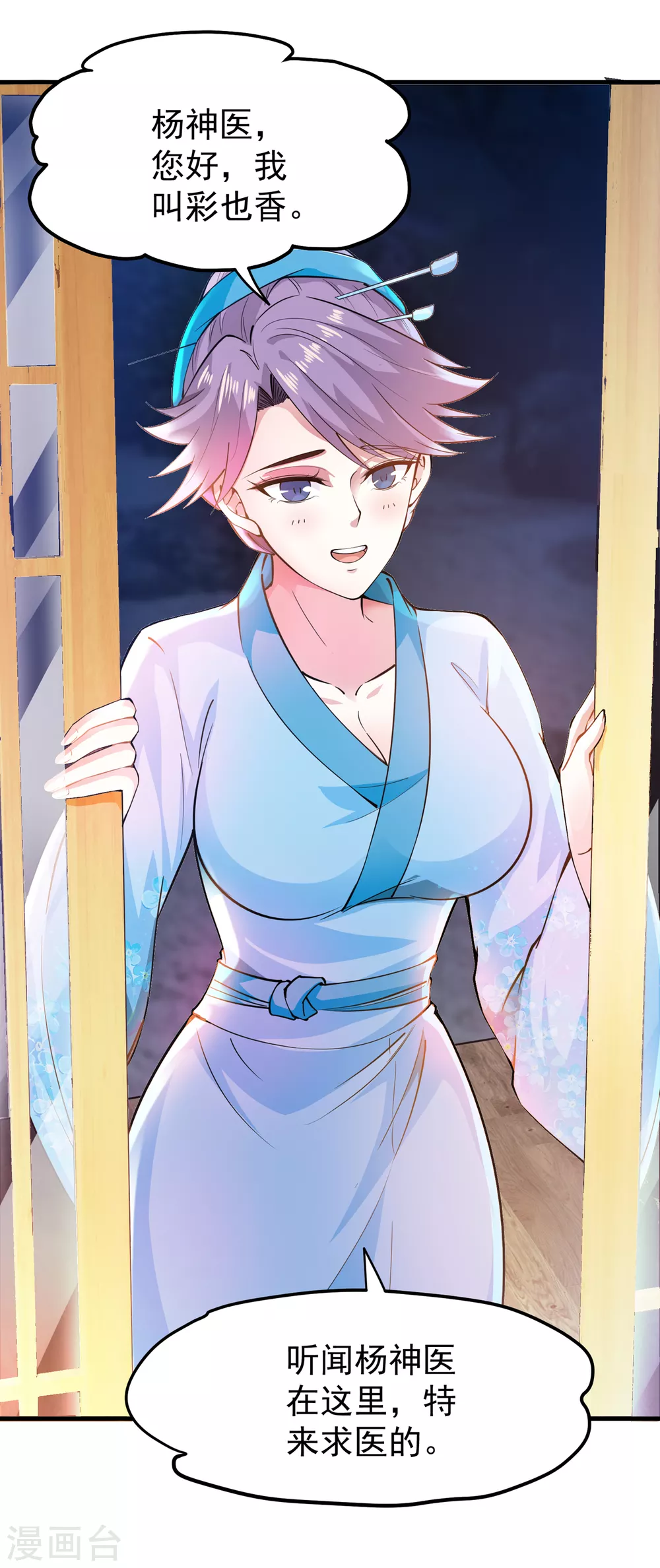 第167话 跟我耍心眼？4