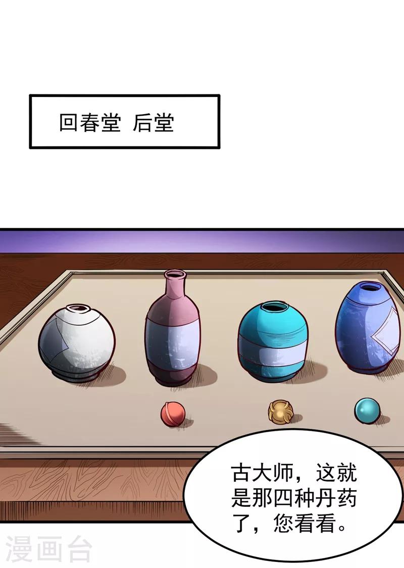 第104话 古大师疯了？！0