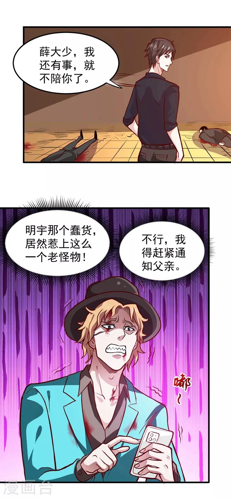 第89话 后台硬才是真男人25