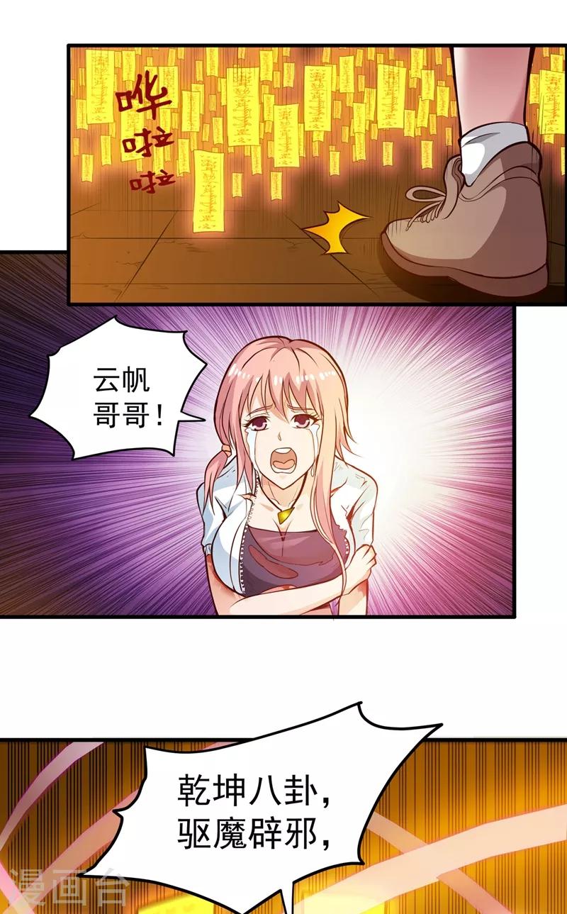 第83话 乾坤八卦，驱魔辟邪！19