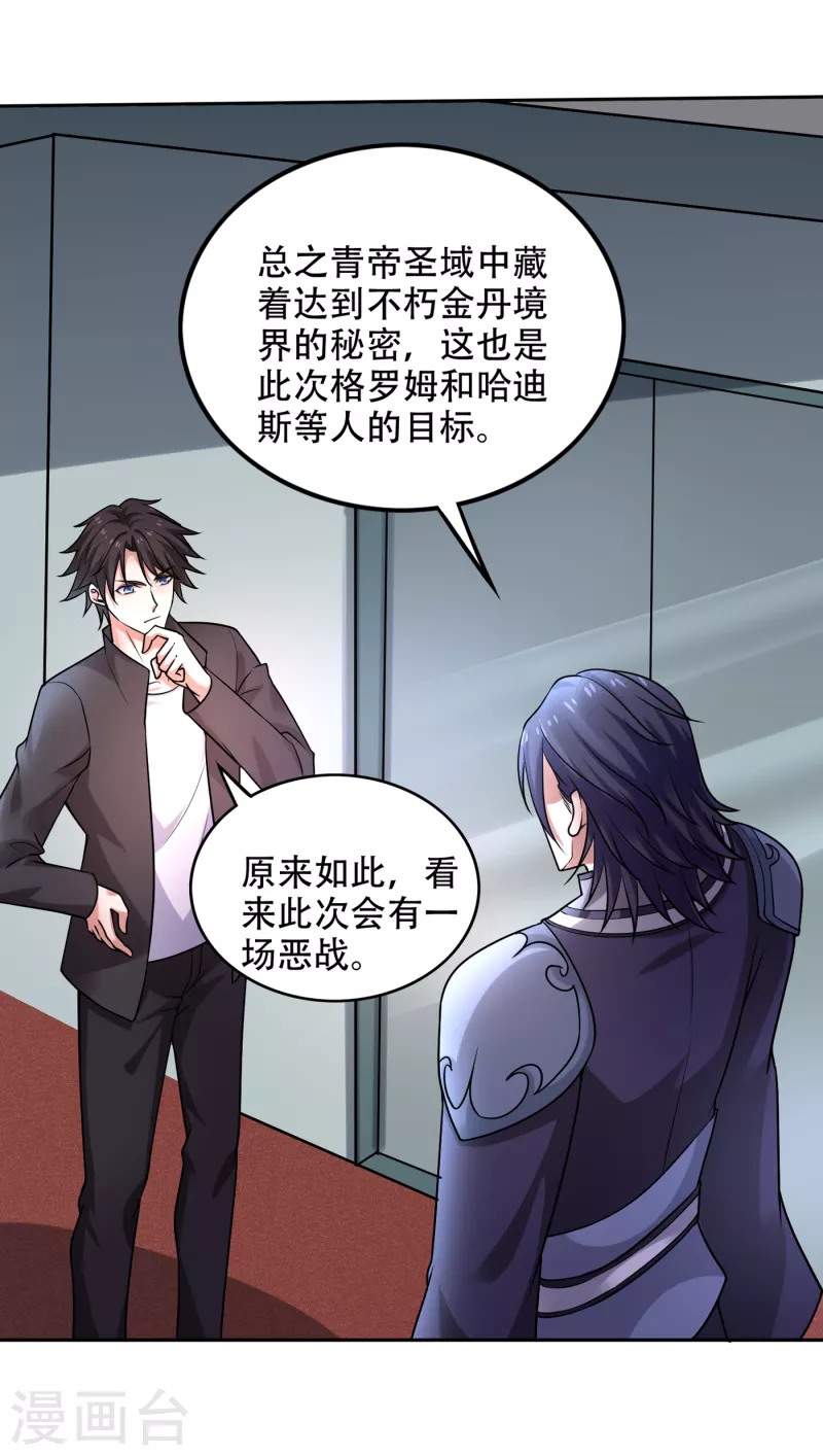 第202话 不朽金丹的秘密？！20