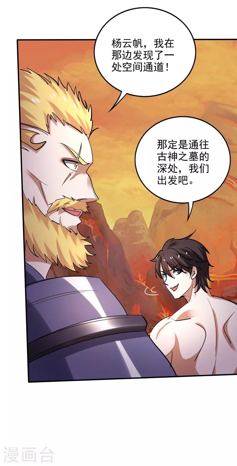 第229话 把古神魂珠抢过来！5