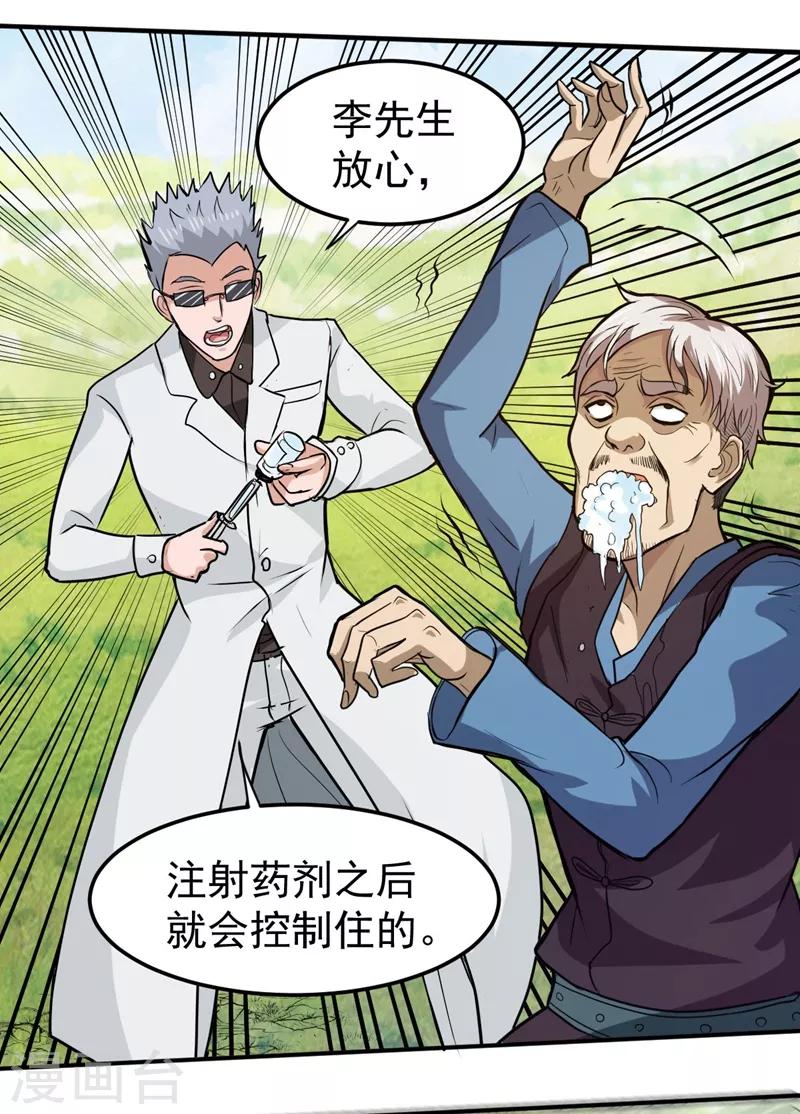 第100话 路遇炎黄铁卫16