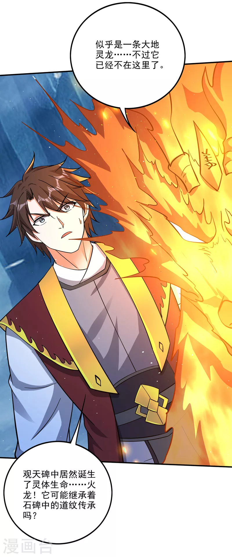 第292话道纹破碎了！？21