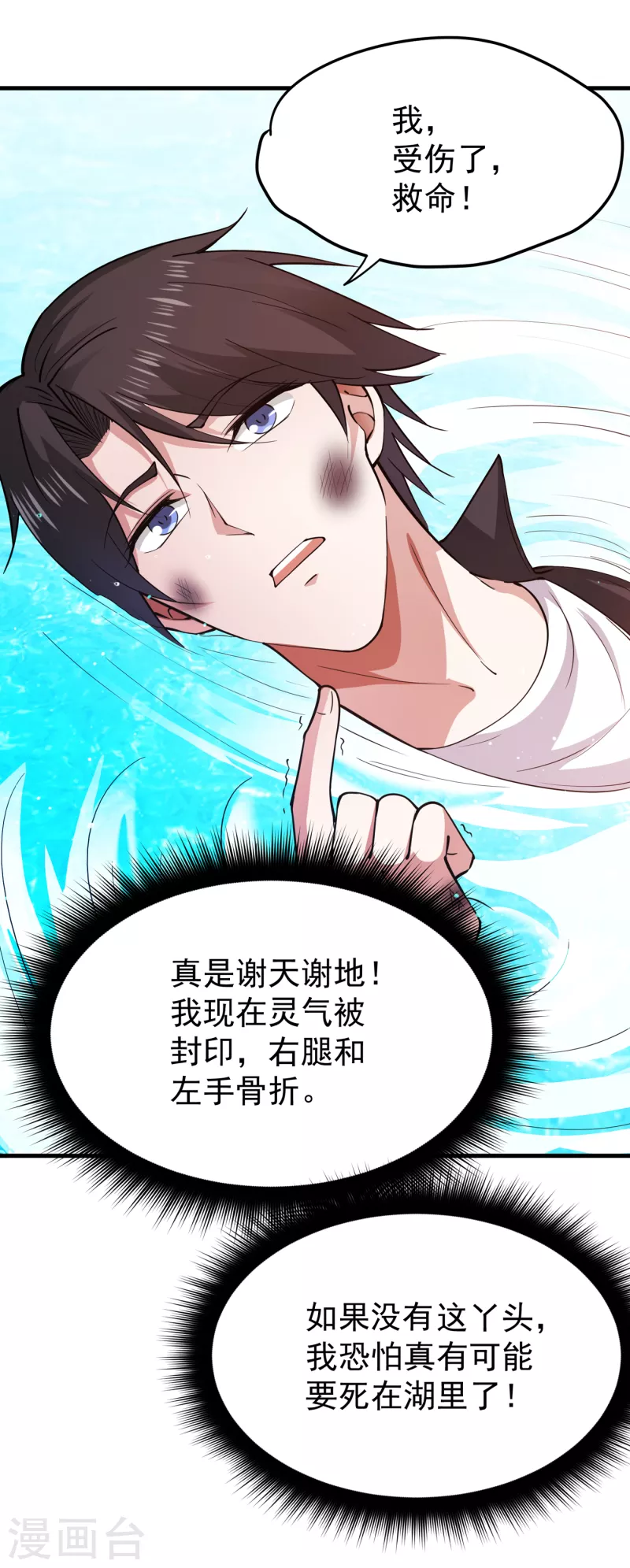 第178话 险象环生35