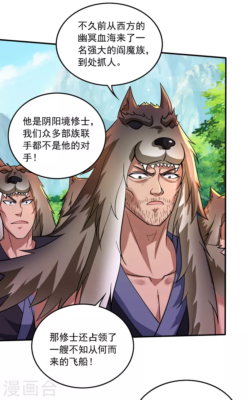 第263话 禹皇的仇人8