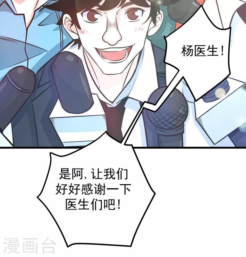 第38话 燃烧真元，强行施针47