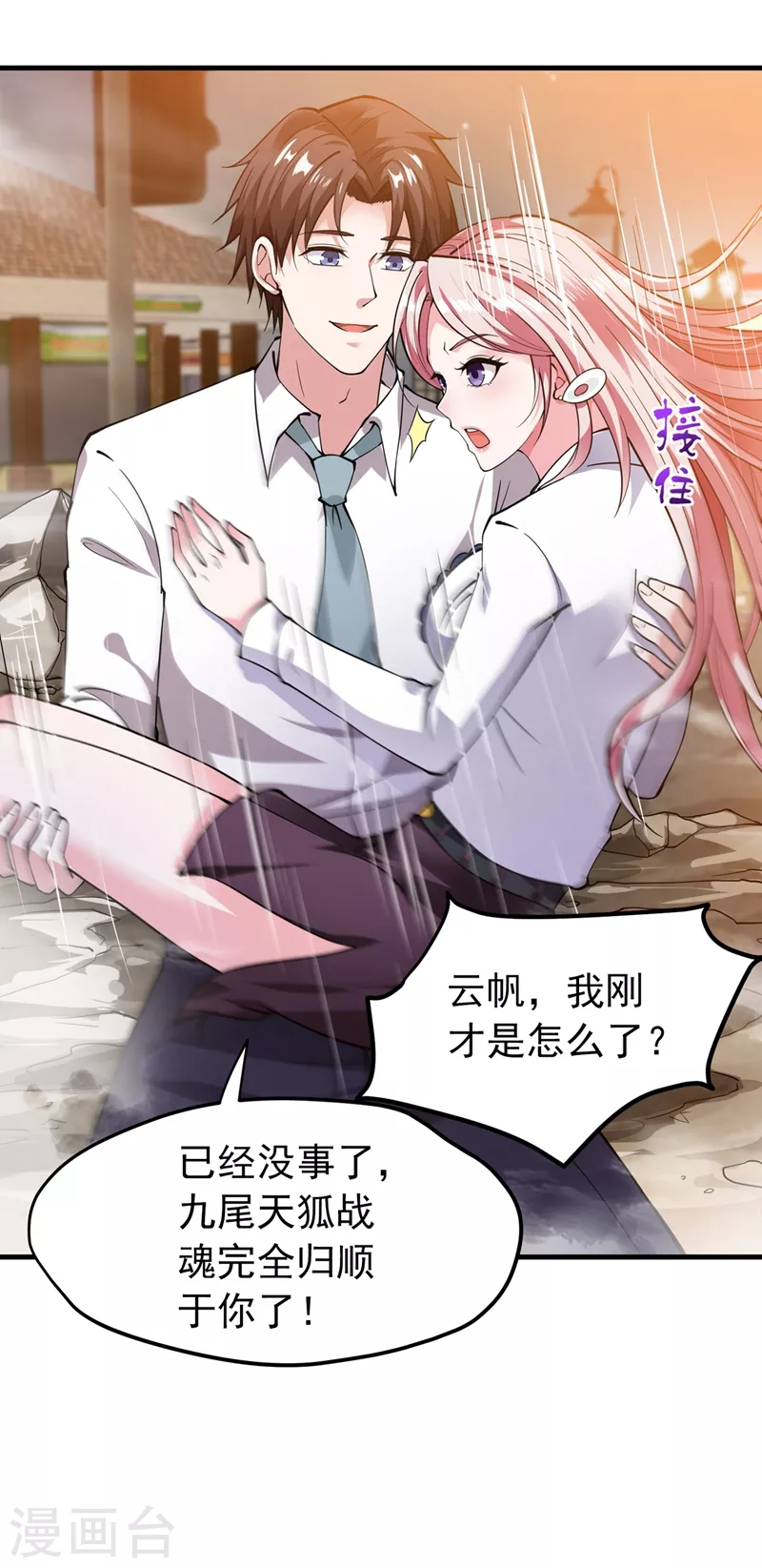 第153话 彻底融合战魂！6