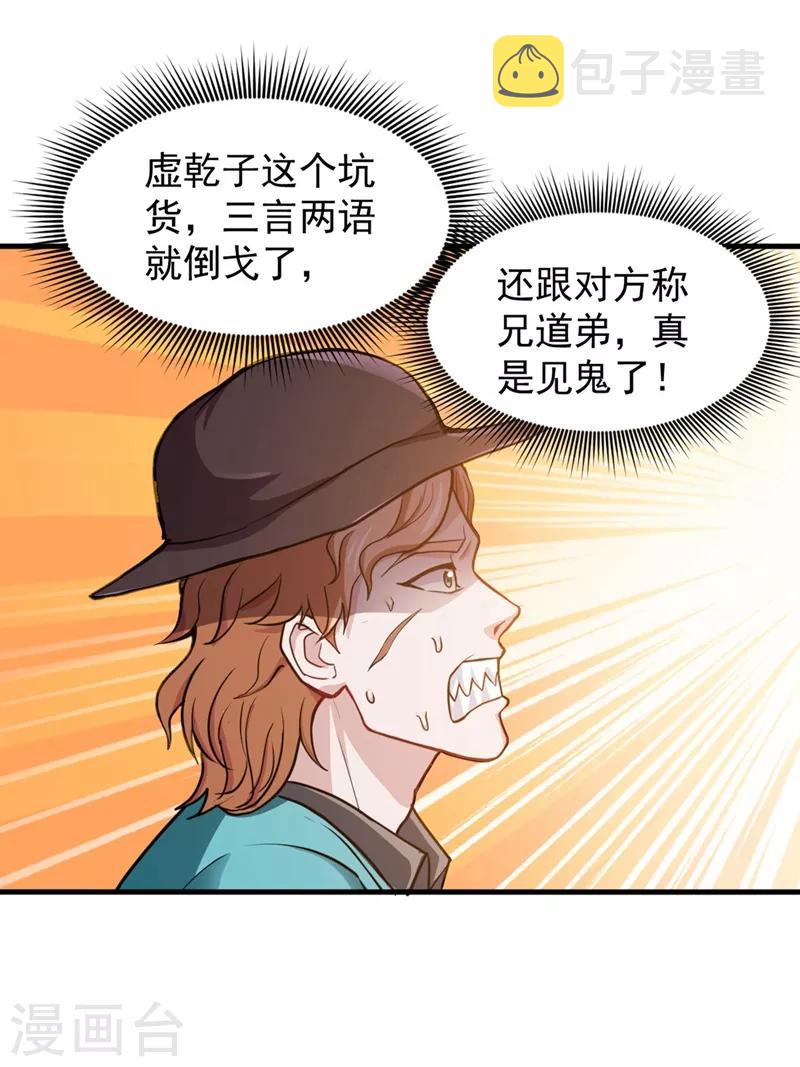 第89话 后台硬才是真男人19
