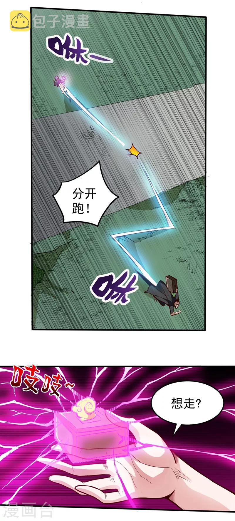 第98话 剧毒丧魂钉！12