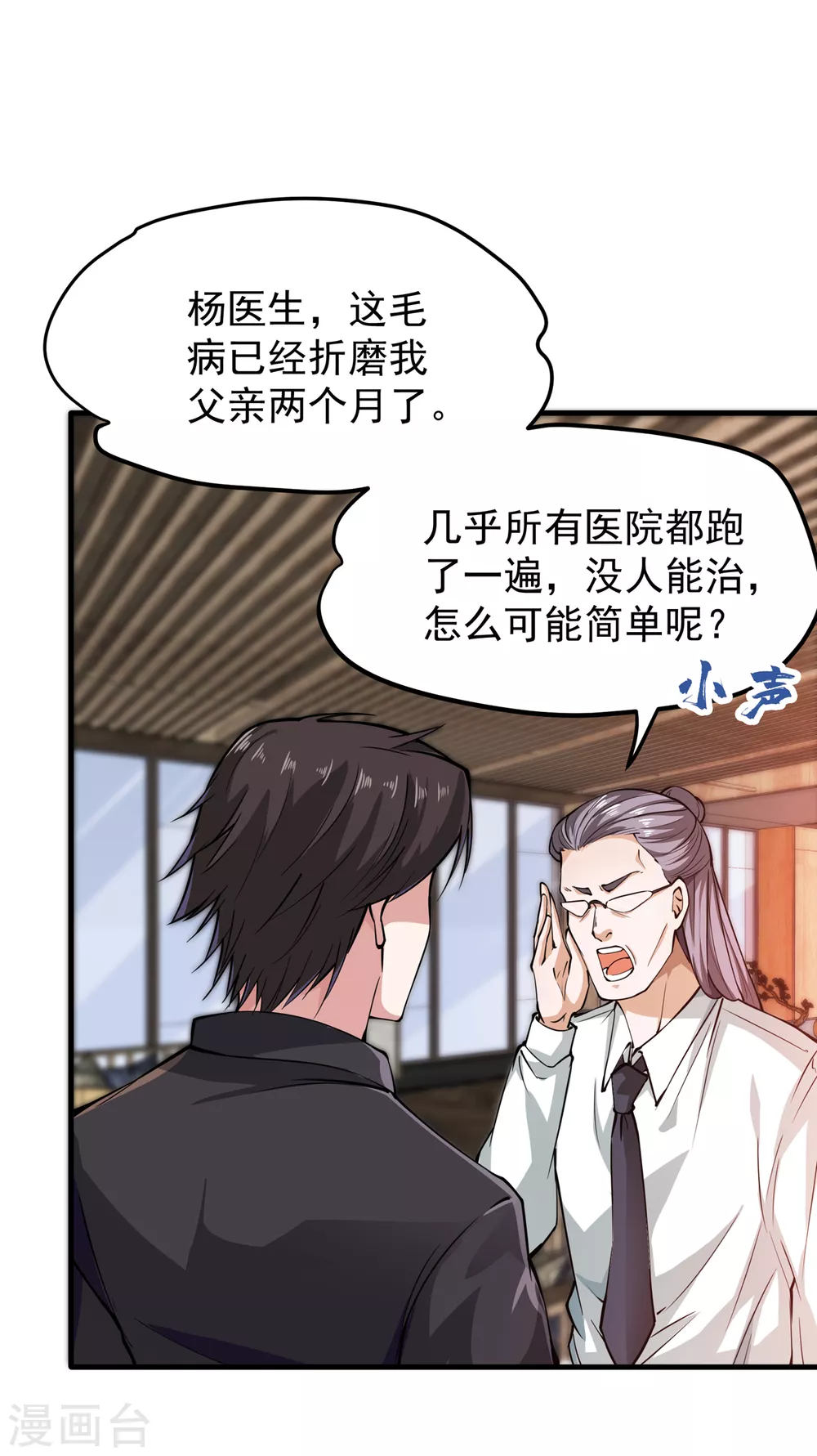 第164话 我向来药到病除5