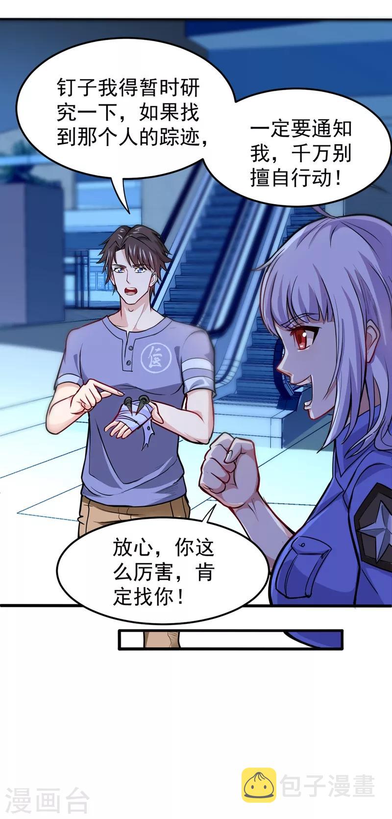 第92话 你怎么知道我不能飞？9