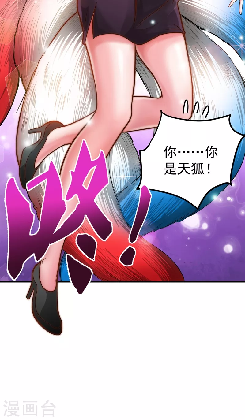 第152话 天妖魅魔25