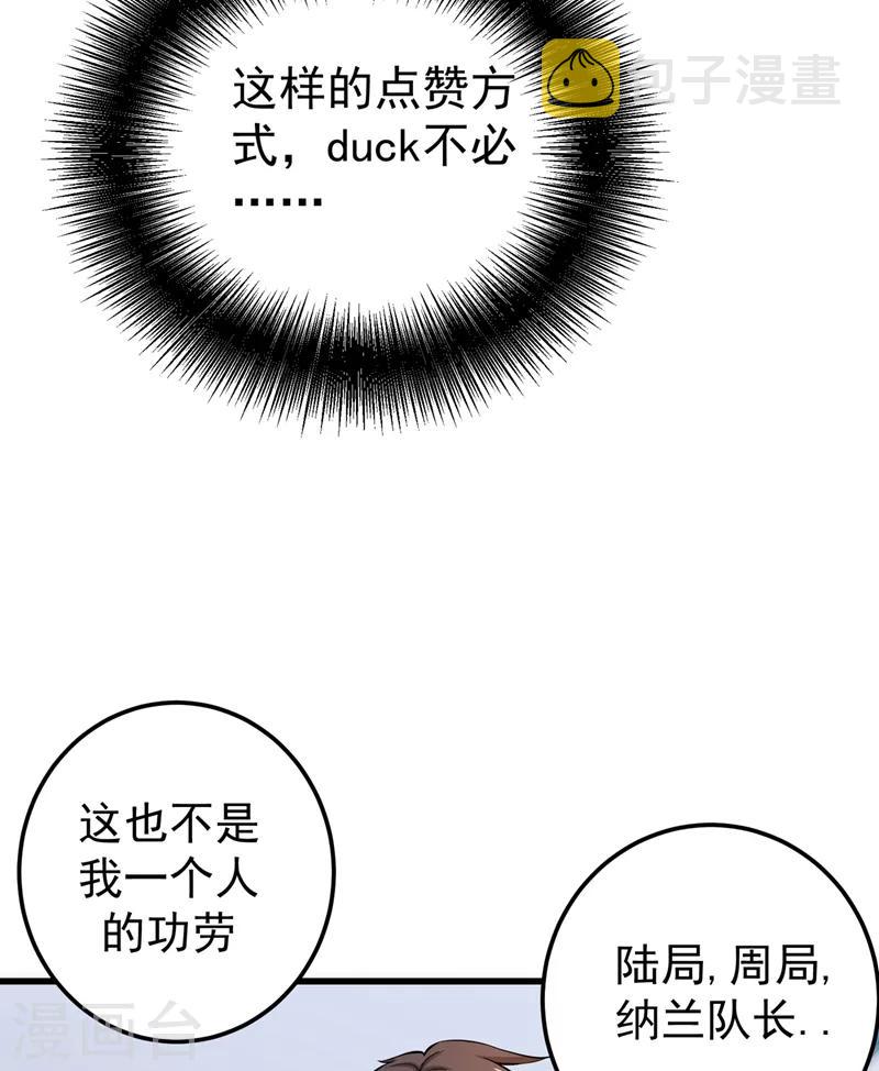 第39话 再闯虎穴！8