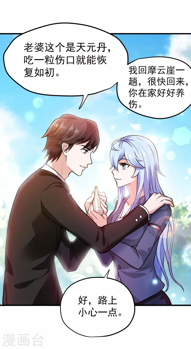 第141话 雪山派的狐狸尾巴！31