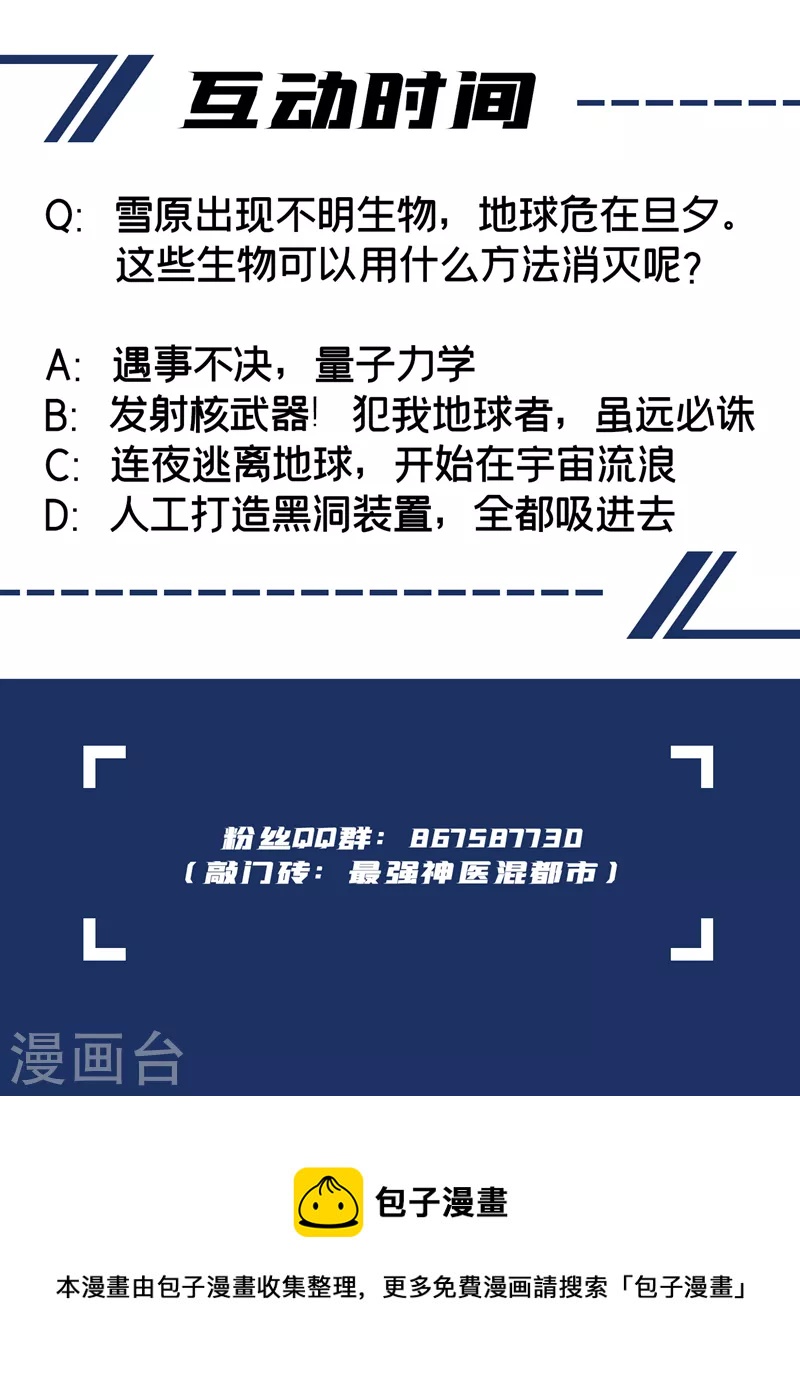 第232话 地球要被毁灭了？32