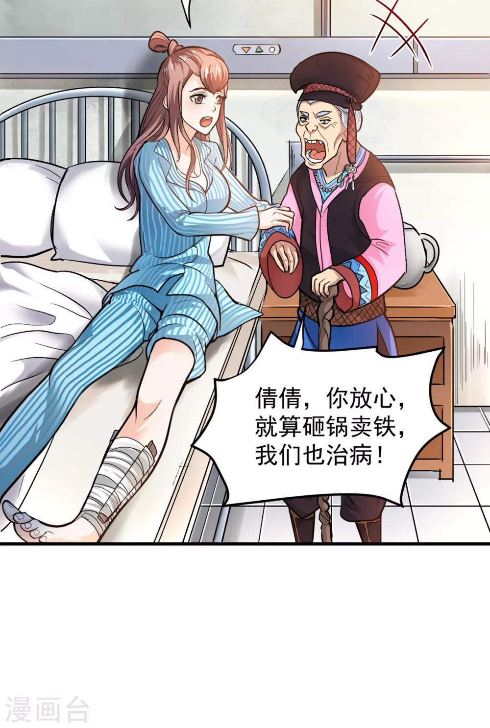 第114话 一个小手术而已~23