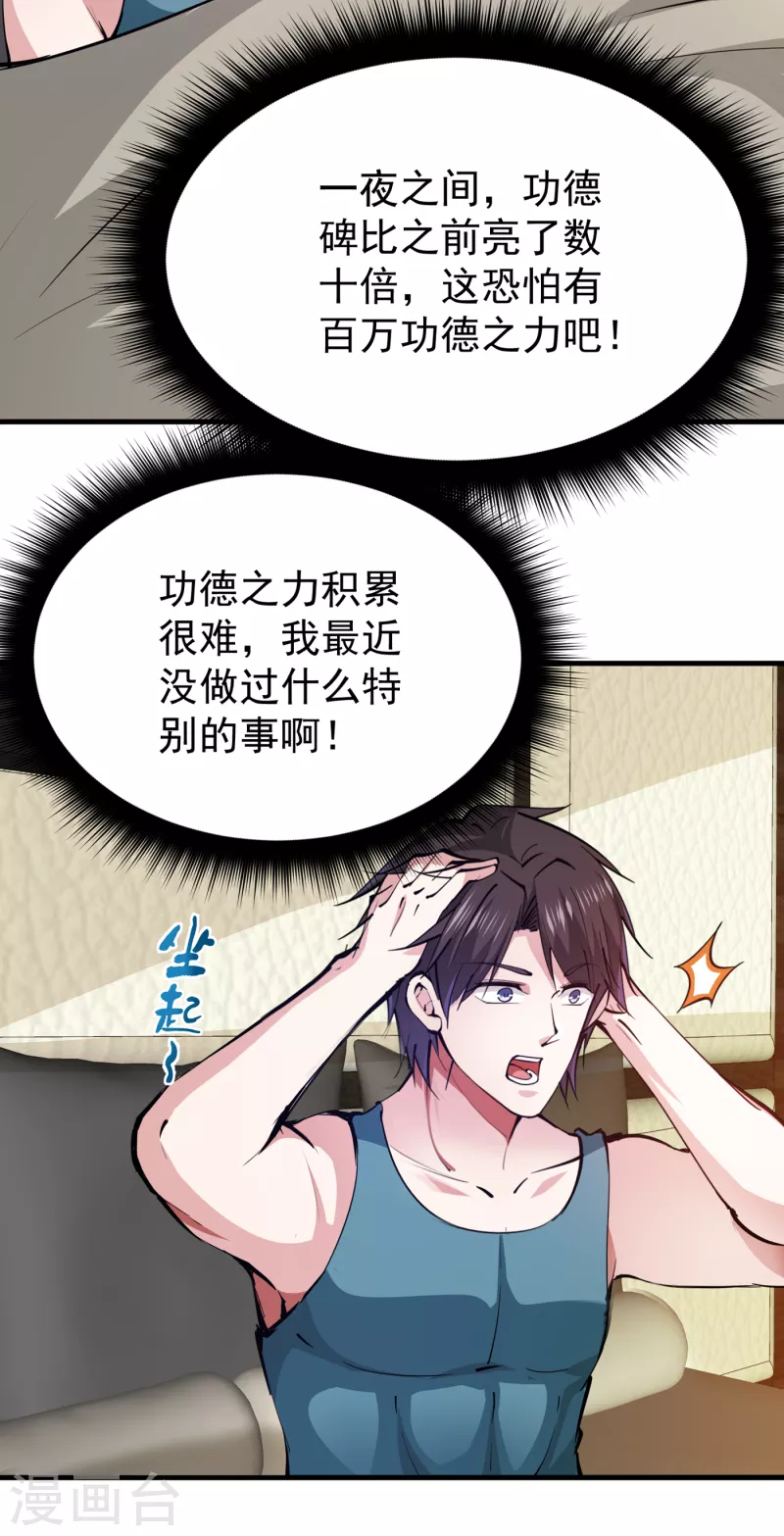 第189话 一夜百万功德？！24