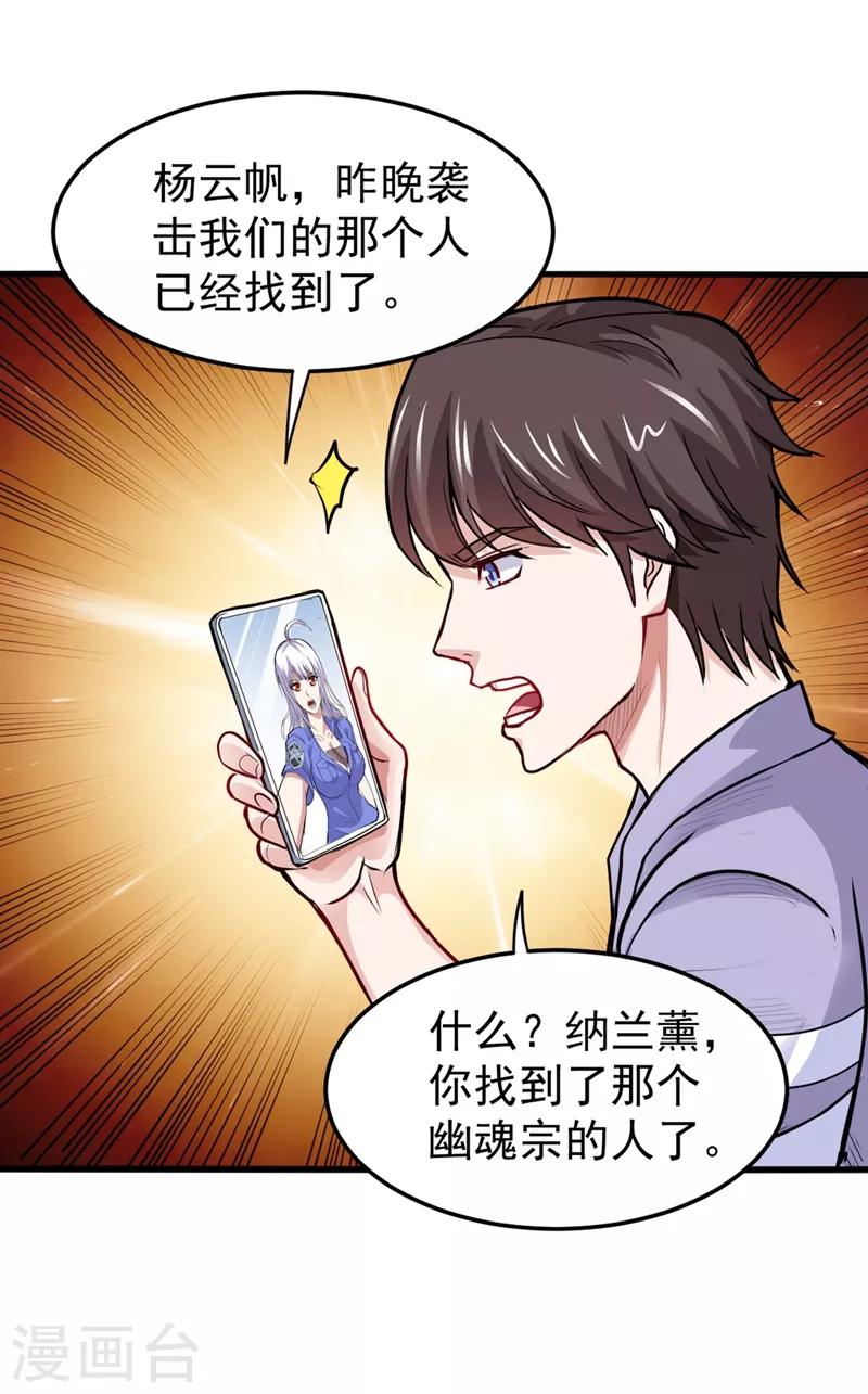 第92话 你怎么知道我不能飞？11