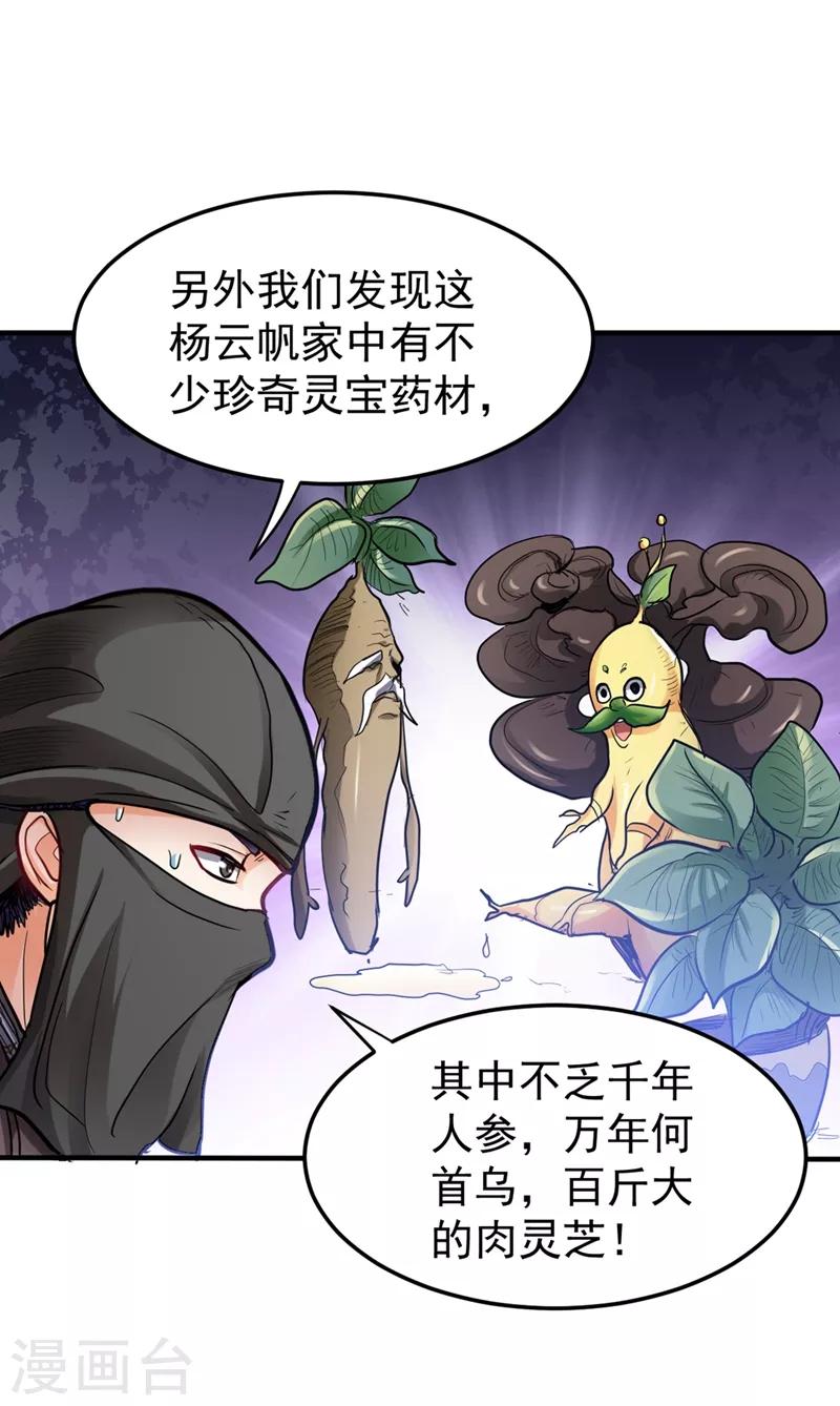 第96话 炼制筑基丹！23