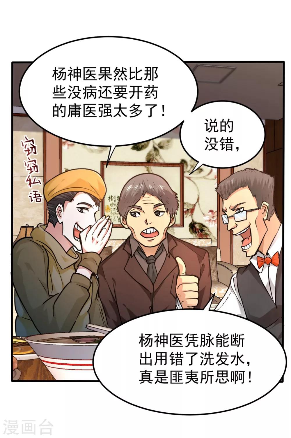 第123话 古怪病患又来了！？24