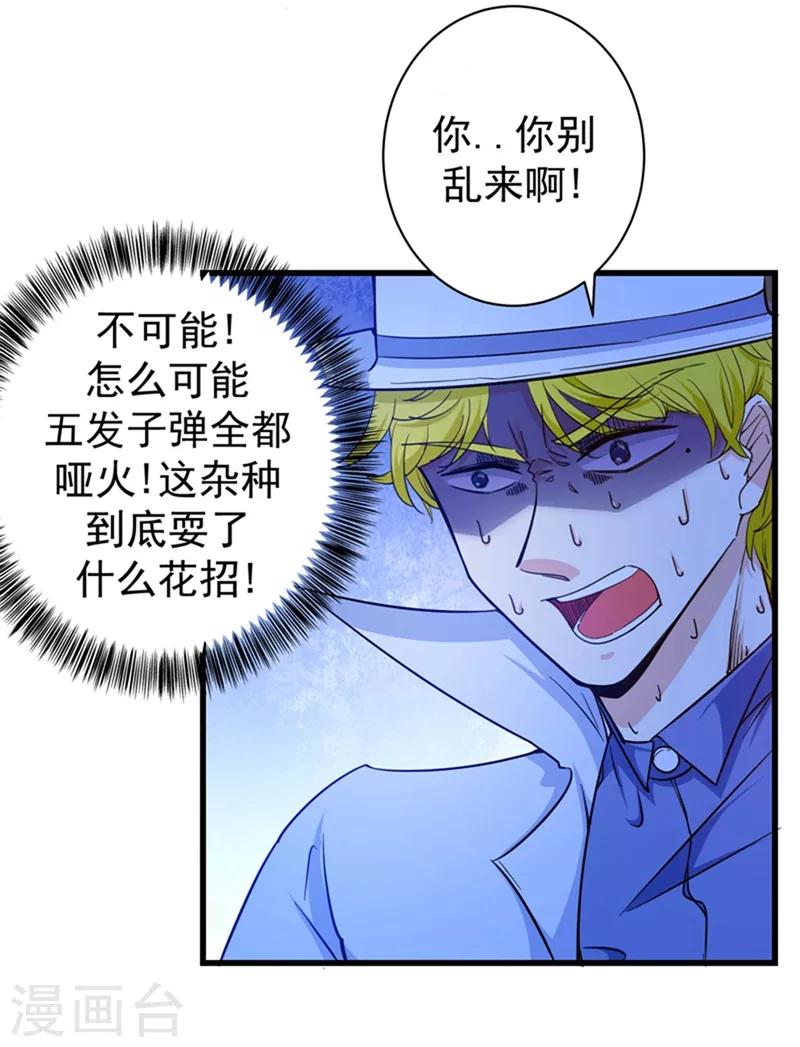 第25话 俄罗斯轮盘这么玩25