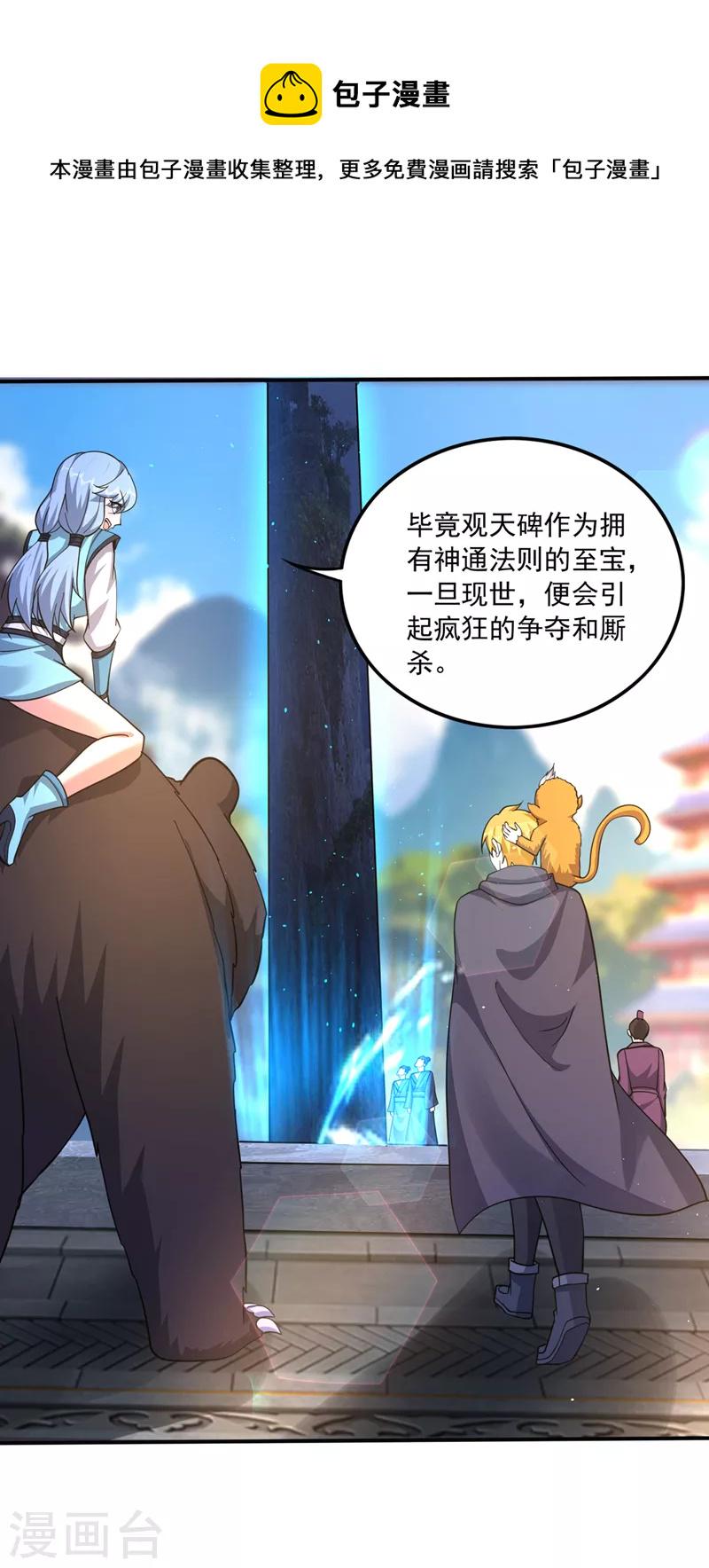 第278话 我叫…孙悟空24