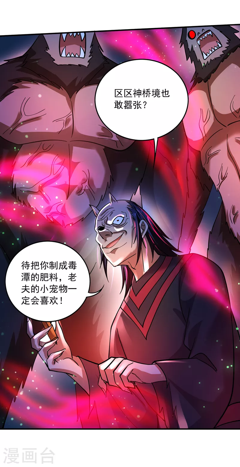 第263话 禹皇的仇人31