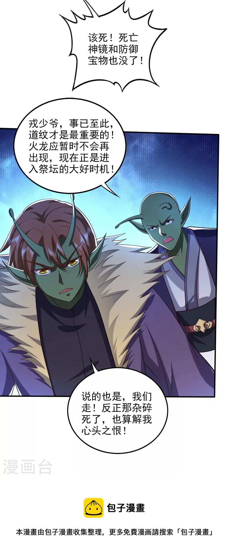 第249话 炎帝的道纹32