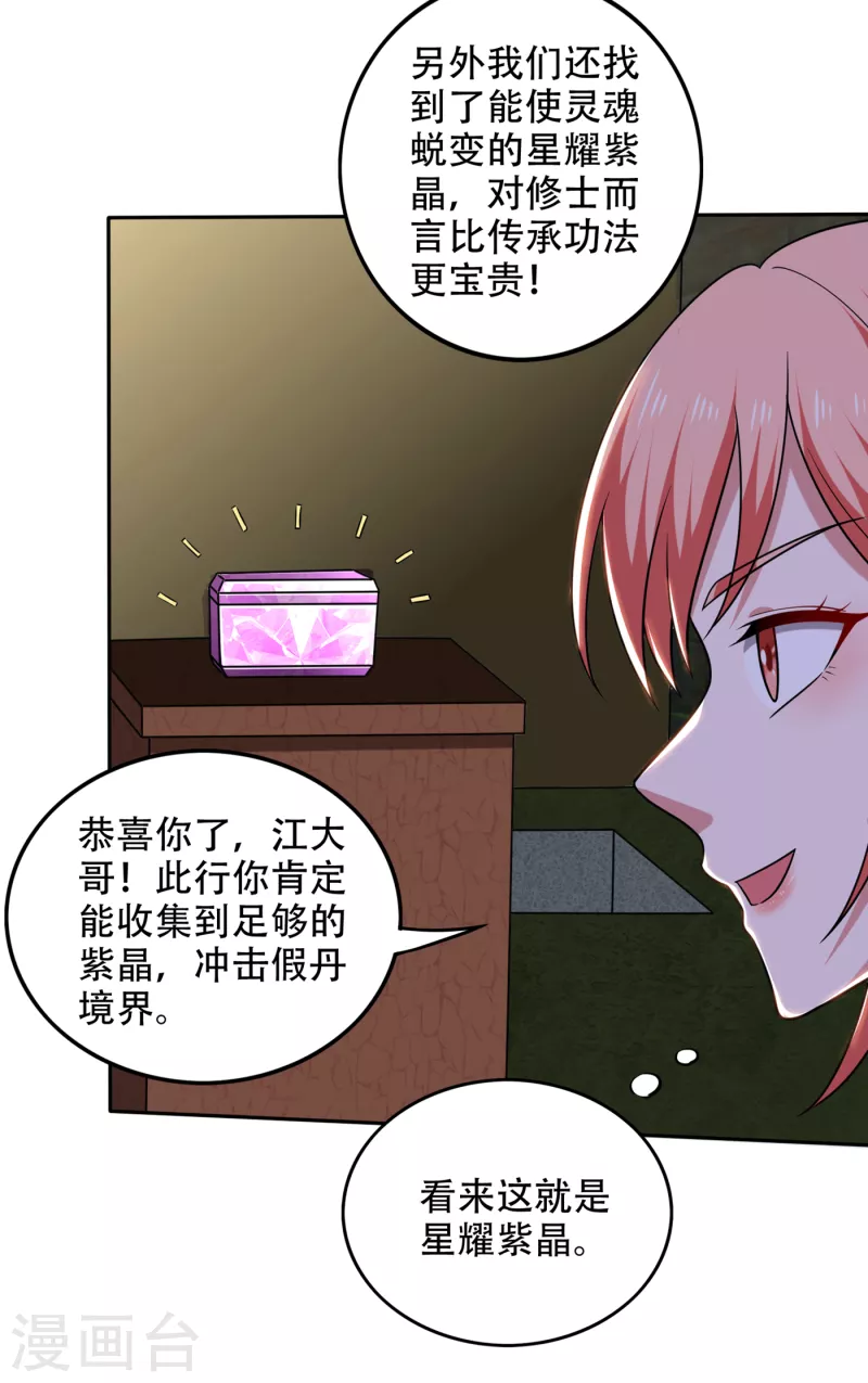 第204话 神秘的道纹11
