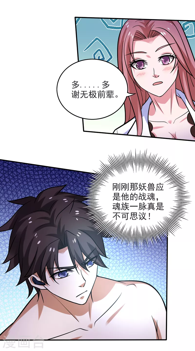 第232话 地球要被毁灭了？6