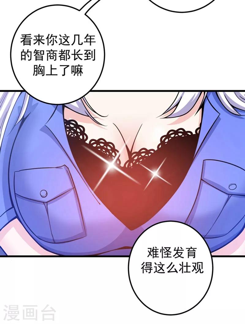 第35话 智商长到胸上了？5