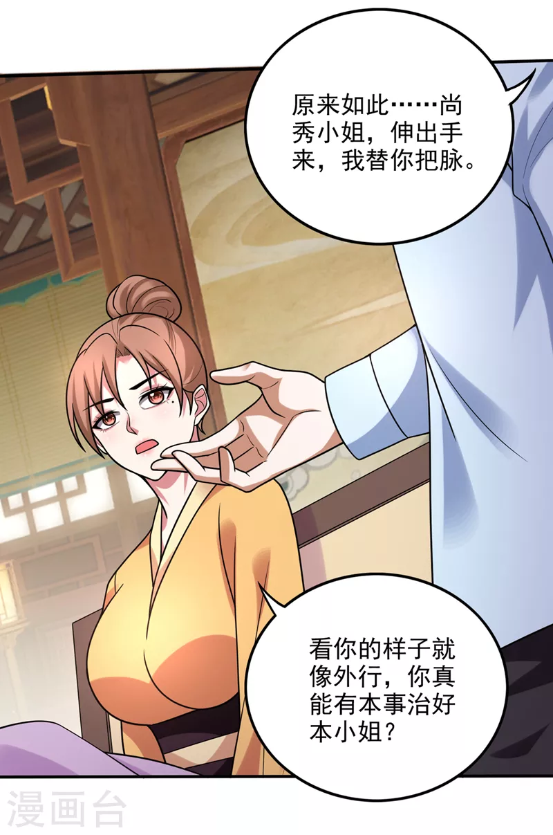 第242话 在域外也是医术高明21